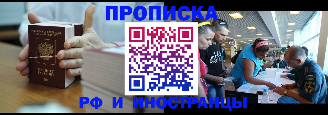 временная регистрация для всех в Нариманове