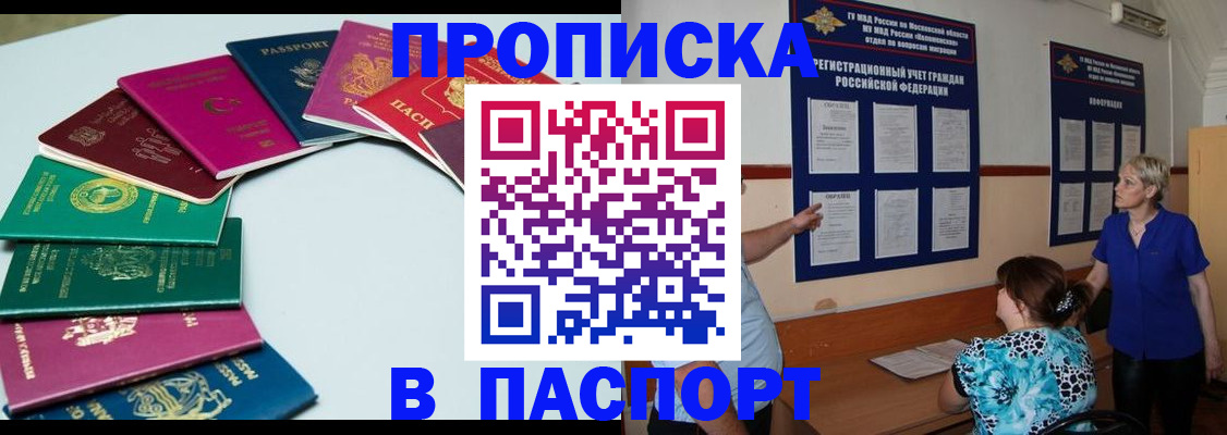 временная регистрация купить в Нариманове