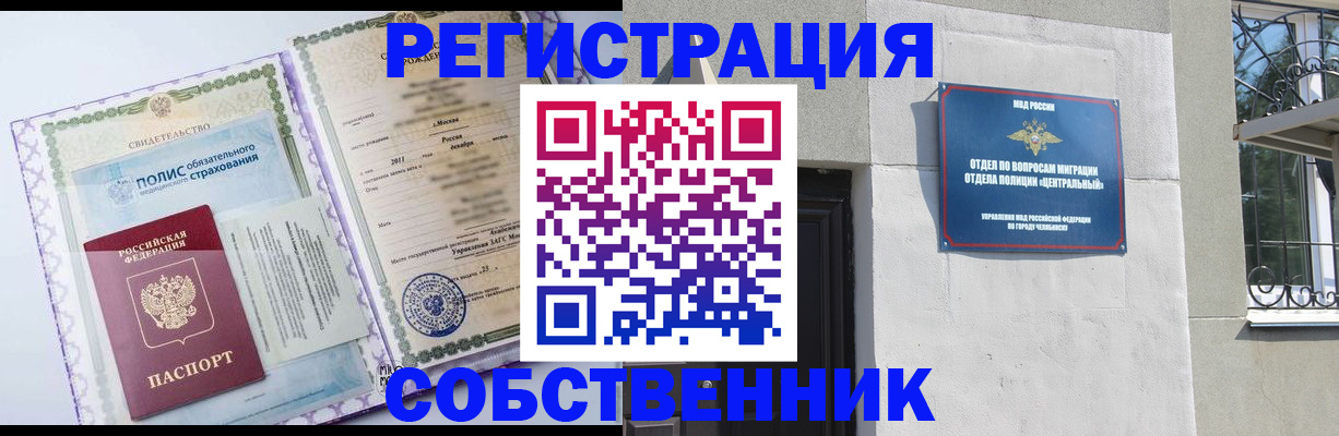 прописка ребенка в Нариманове