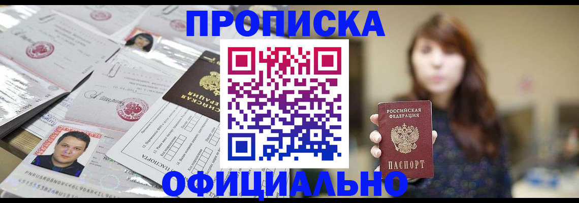 прописка гарантия в Нариманове