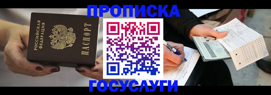 временная регистрация собственник в Нариманове