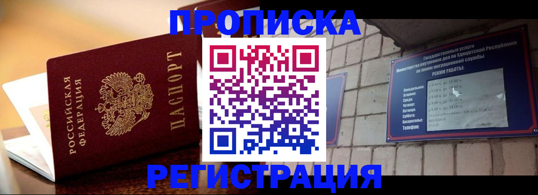 временная регистрация в Нариманове