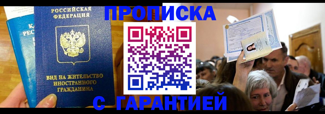 временная регистрация в квартире в Нариманове