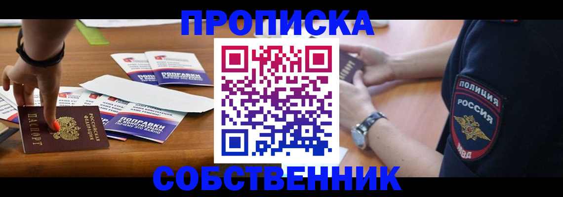 временная регистрация недорого в Нариманове
