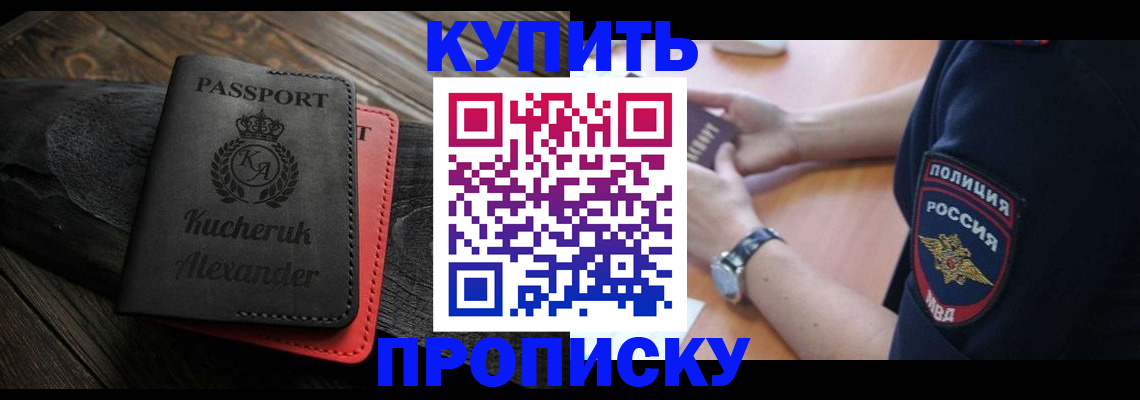 прописка штамп в Нариманове